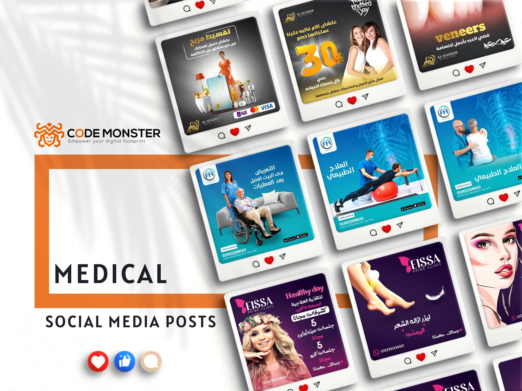 مجموعة تصميمات سوشيال ميديا لقطاع العيادات والخدمات الطبية